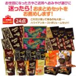 【人気商品】おまとめセット特集